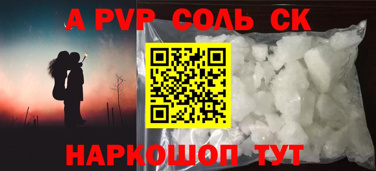 А ПВП Crystall  Alpha-PVP VHQ  Вход с VPN  Alpha-PVP кристаллы  Минусинск 