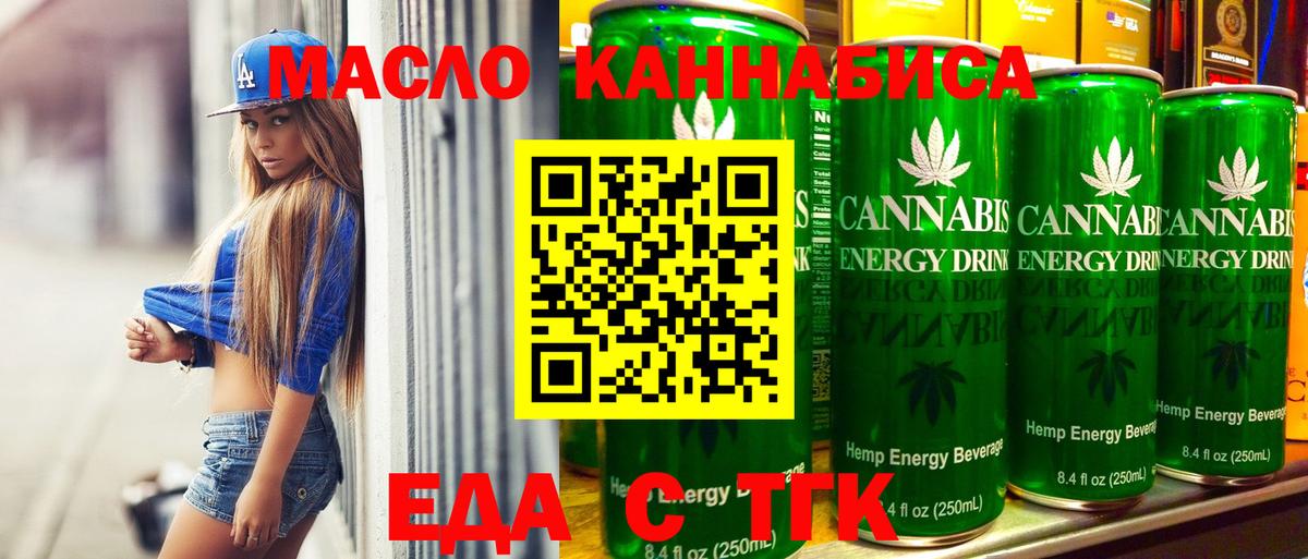 Печенье с ТГК конопля  Вход с VPN  Минусинск 