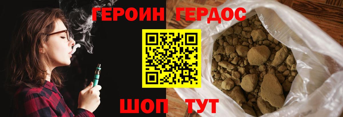 ГЕРОИН герыч  Героин  Минусинск  Вход с VPN 