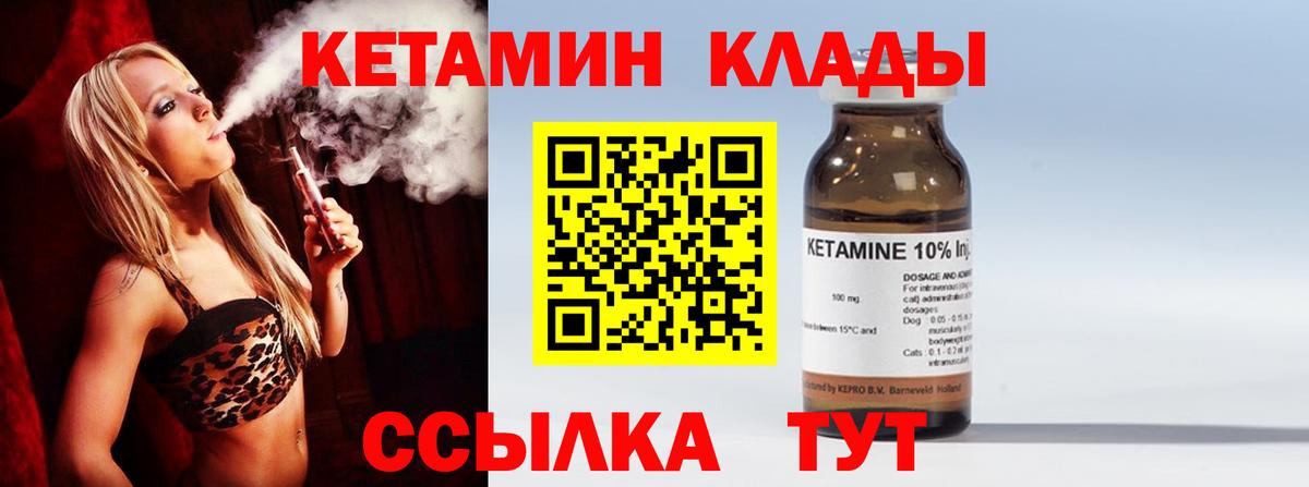 Кетамин ketamine Минусинск