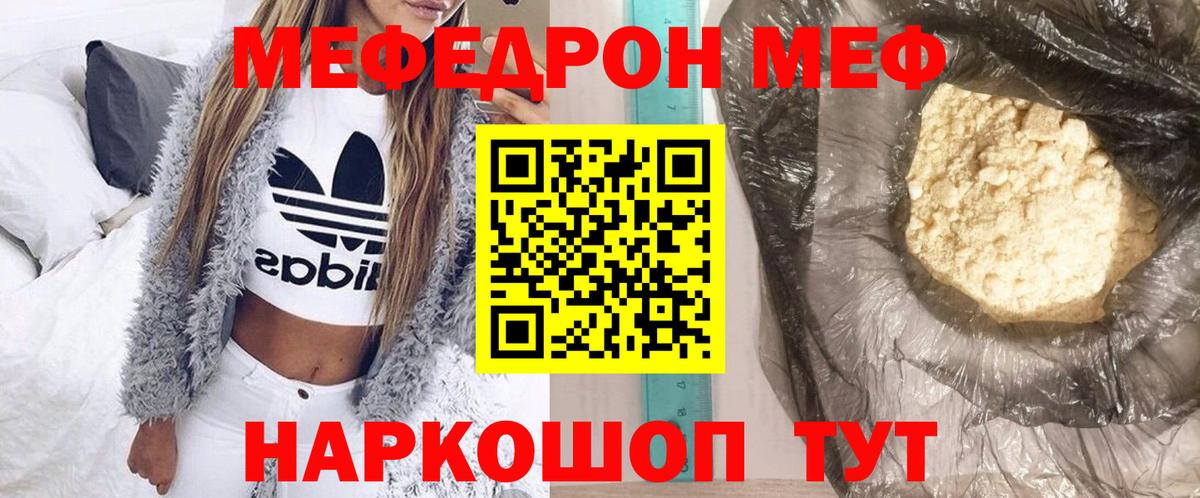 Мефедрон Минусинск