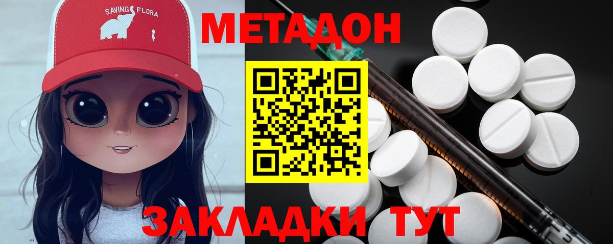 МЕТАДОН methadone  Вход с VPN  Метадон кристалл  Минусинск 