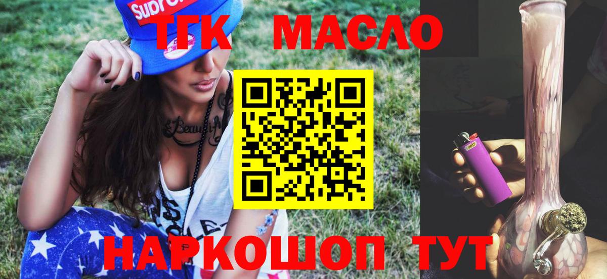 Дистиллят ТГК THC oil  ТГК вейп с тгк  Минусинск  Вход с VPN 